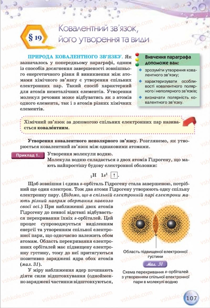 Страница 107 | Підручник Хімія 8 клас О.Г. Ярошенко 2016