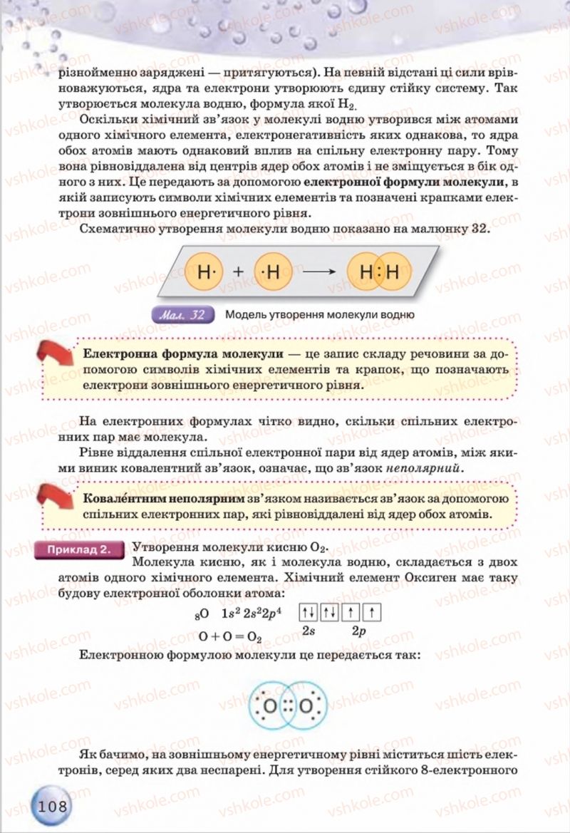 Страница 108 | Підручник Хімія 8 клас О.Г. Ярошенко 2016