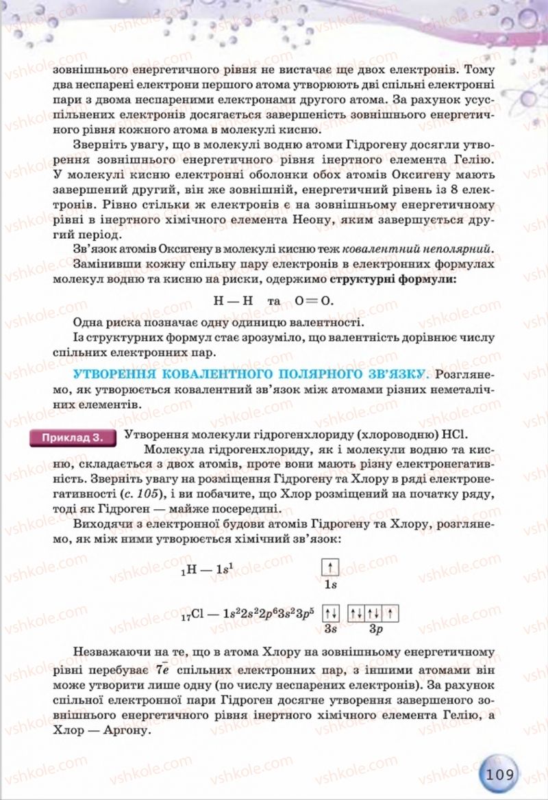 Страница 109 | Підручник Хімія 8 клас О.Г. Ярошенко 2016