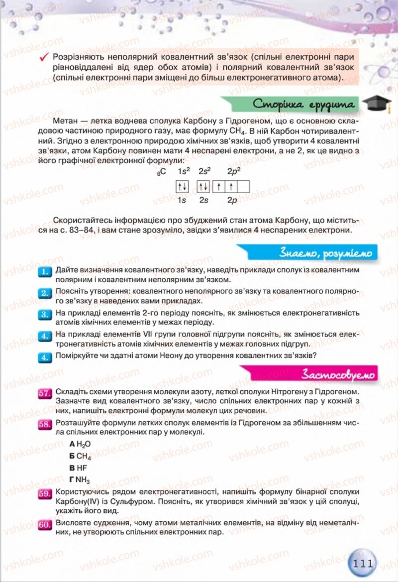 Страница 111 | Підручник Хімія 8 клас О.Г. Ярошенко 2016