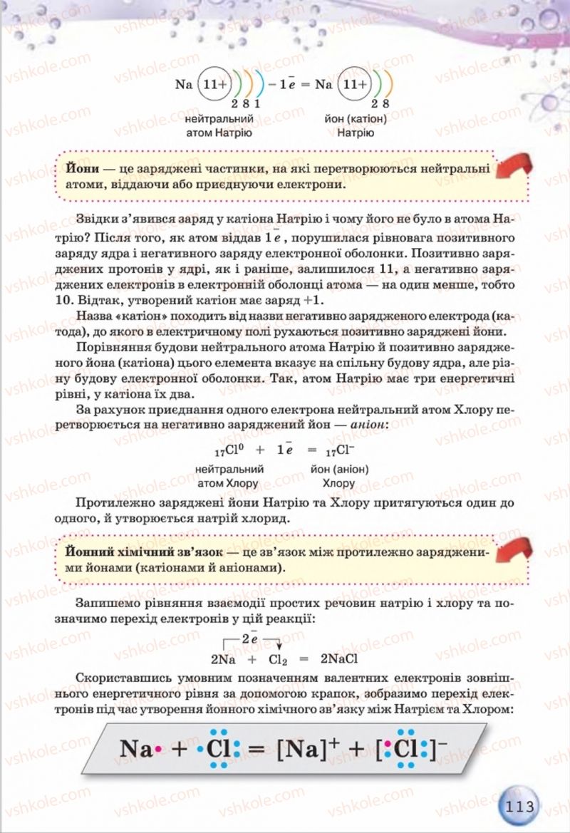 Страница 113 | Підручник Хімія 8 клас О.Г. Ярошенко 2016