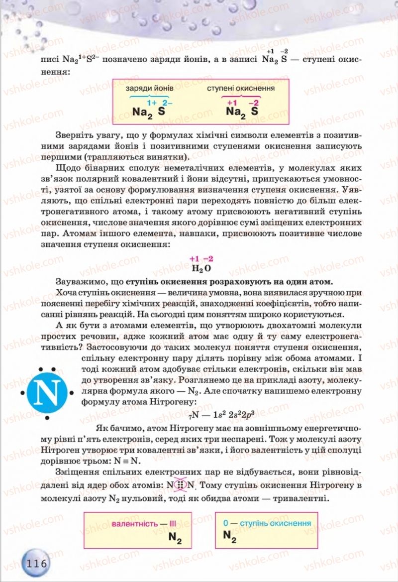 Страница 116 | Підручник Хімія 8 клас О.Г. Ярошенко 2016