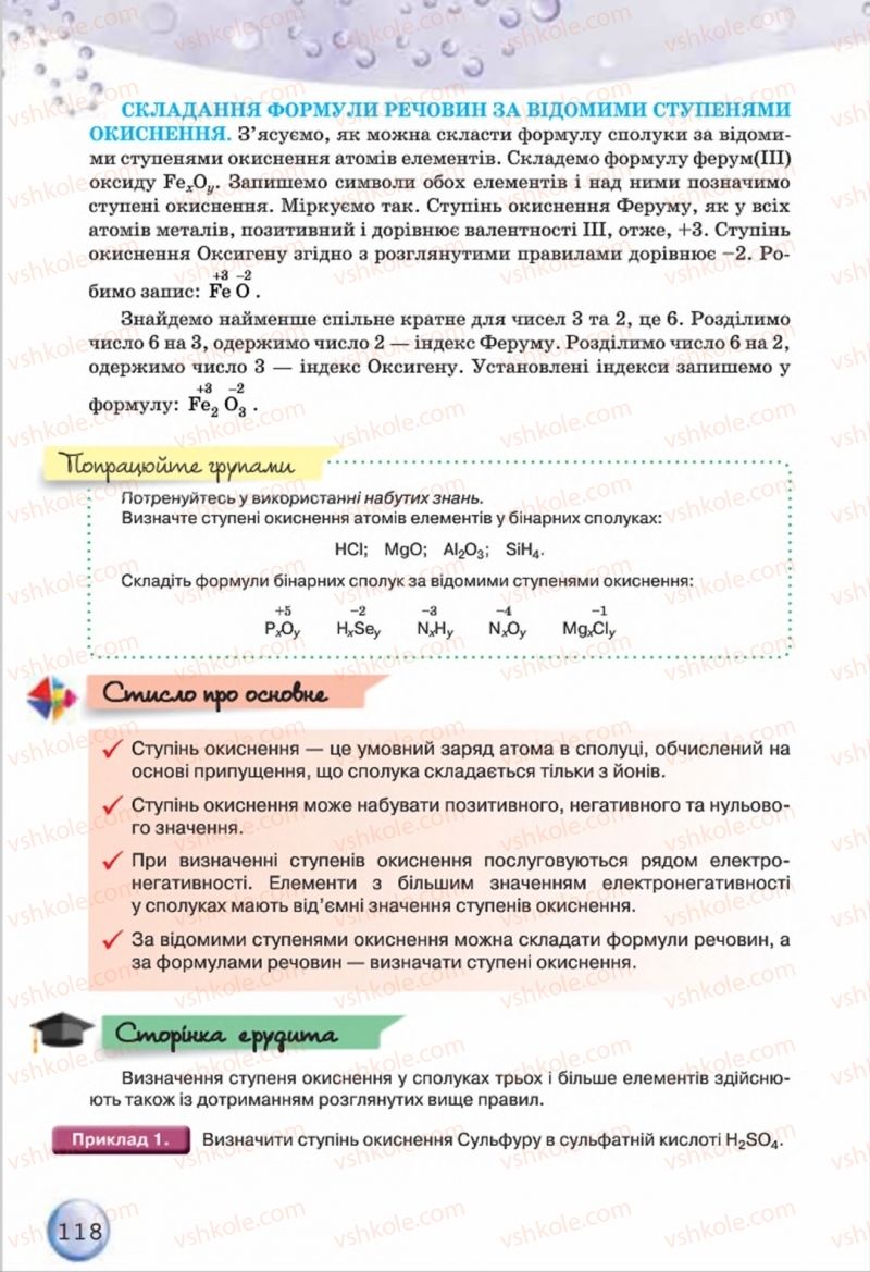 Страница 118 | Підручник Хімія 8 клас О.Г. Ярошенко 2016