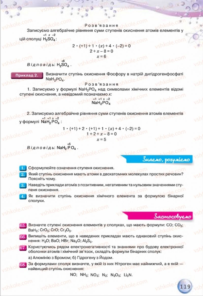 Страница 119 | Підручник Хімія 8 клас О.Г. Ярошенко 2016