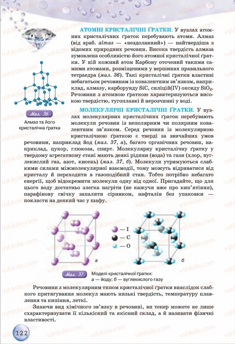 Страница 122 | Підручник Хімія 8 клас О.Г. Ярошенко 2016