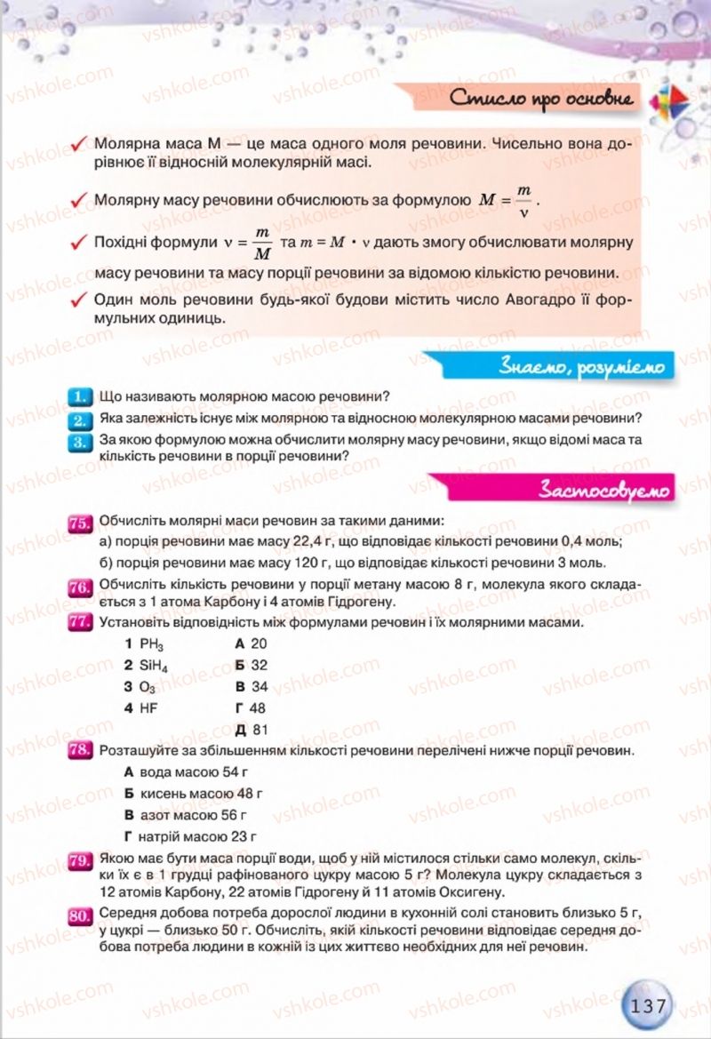 Страница 137 | Підручник Хімія 8 клас О.Г. Ярошенко 2016