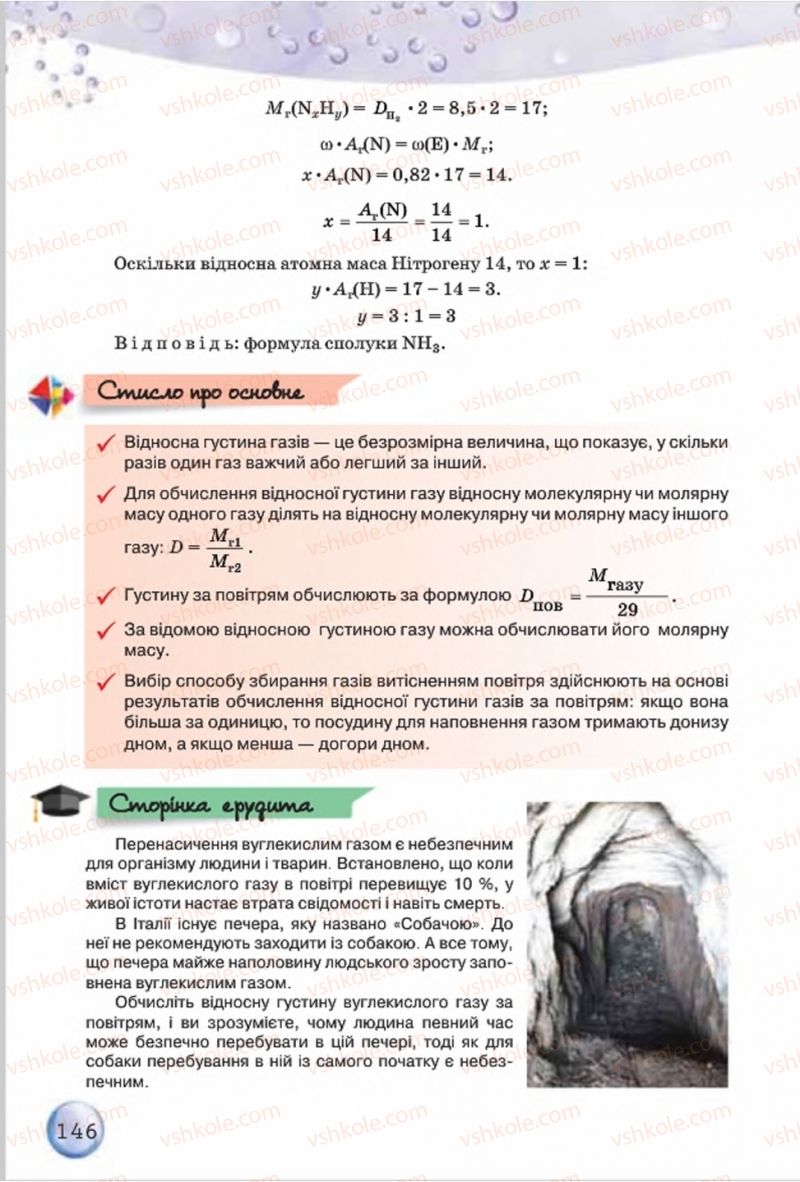 Страница 146 | Підручник Хімія 8 клас О.Г. Ярошенко 2016