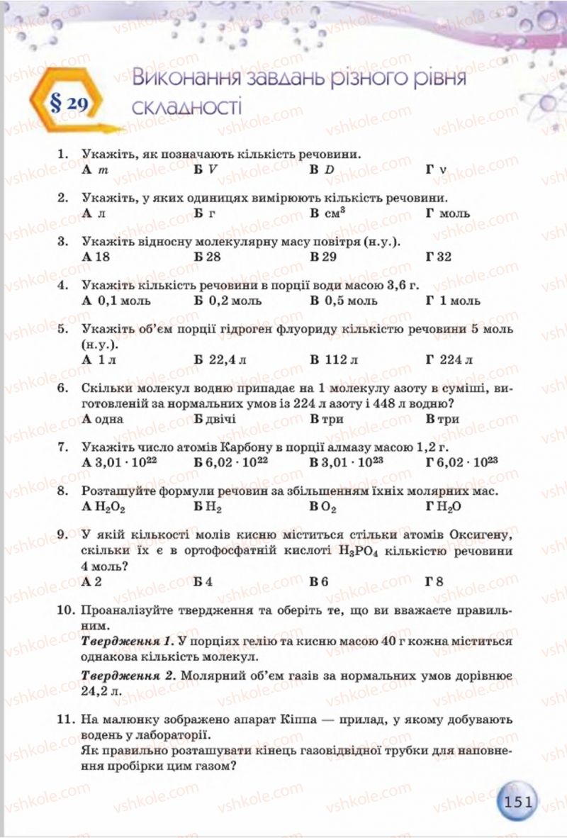 Страница 151 | Підручник Хімія 8 клас О.Г. Ярошенко 2016