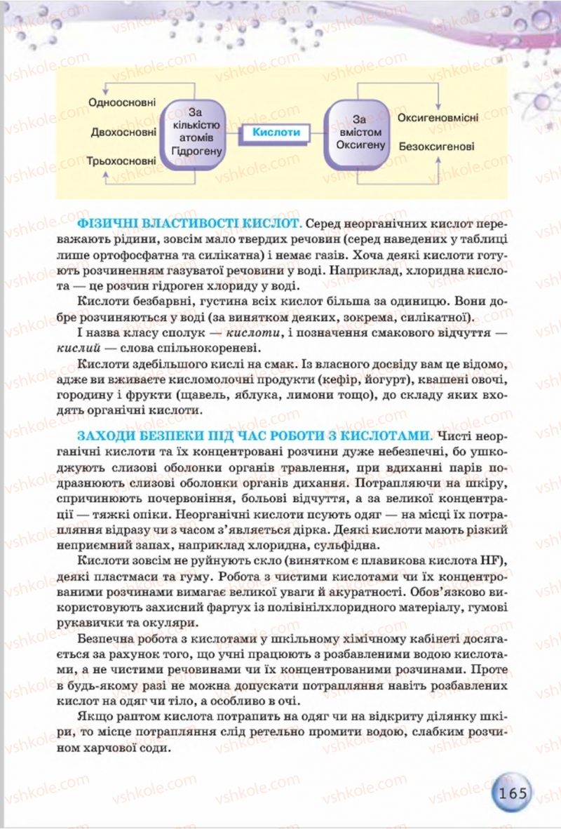 Страница 165 | Підручник Хімія 8 клас О.Г. Ярошенко 2016