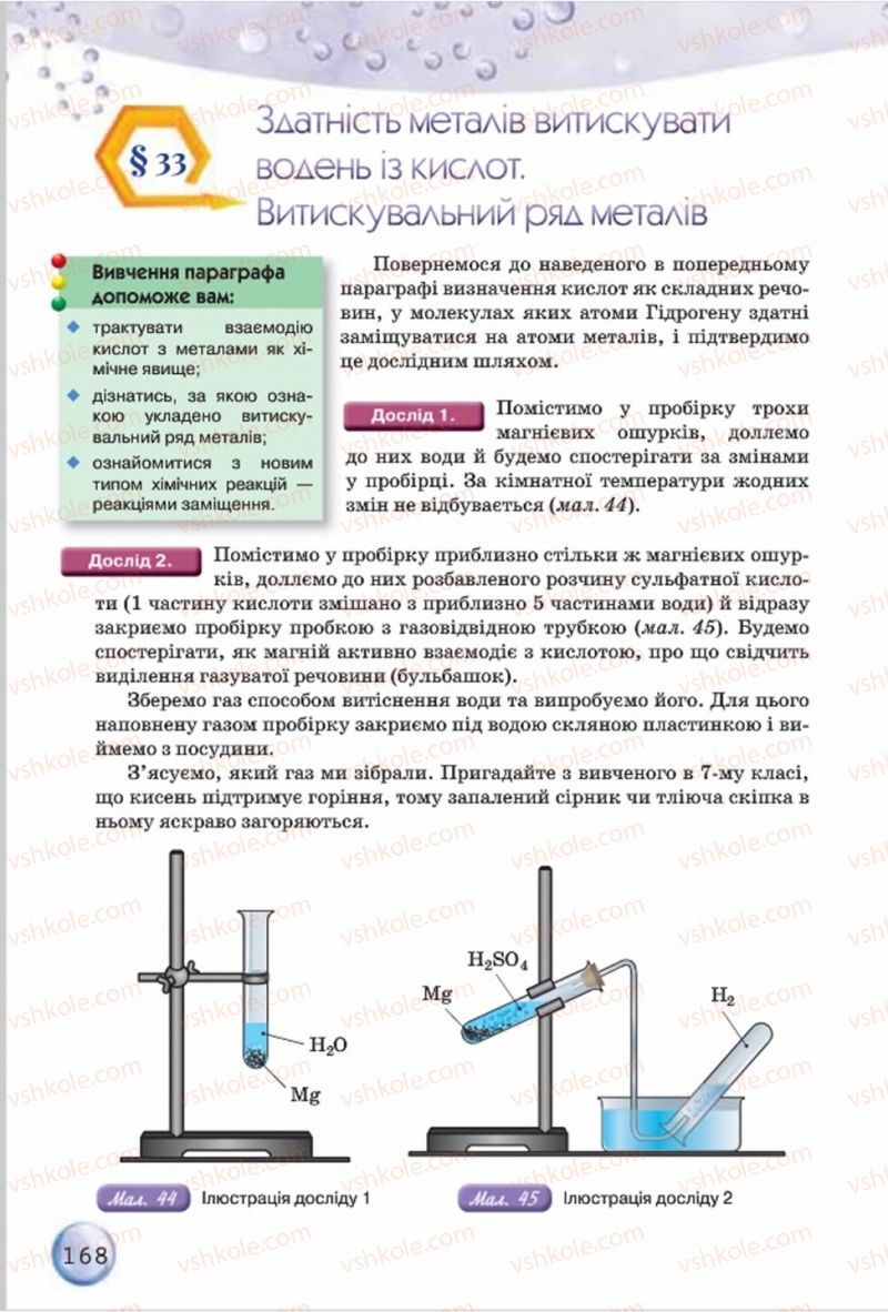 Страница 168 | Підручник Хімія 8 клас О.Г. Ярошенко 2016