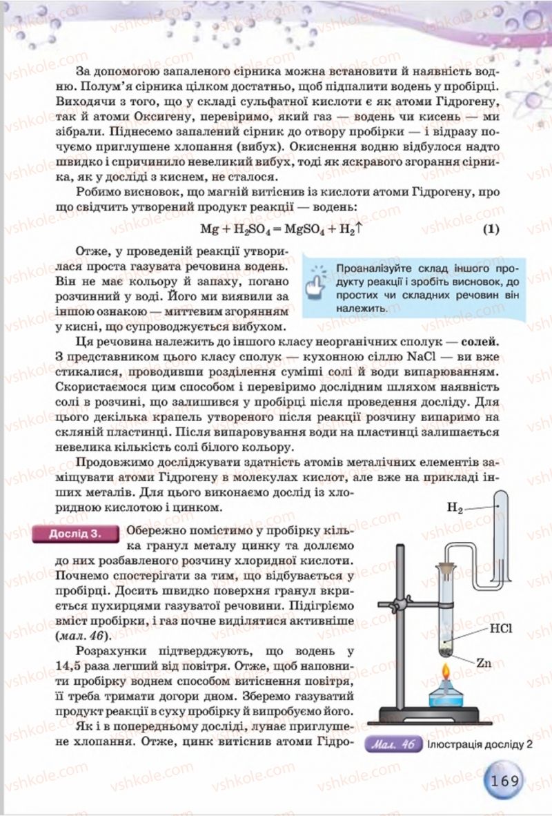 Страница 169 | Підручник Хімія 8 клас О.Г. Ярошенко 2016