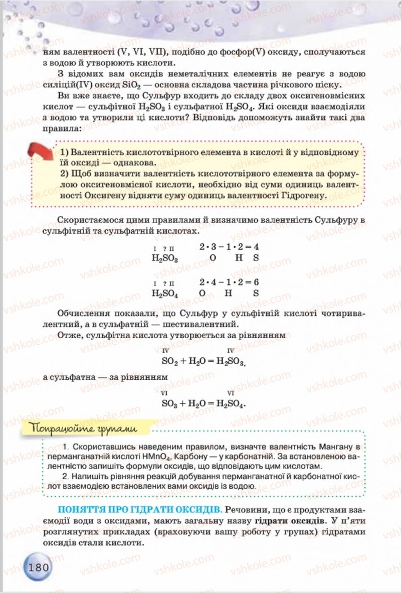 Страница 180 | Підручник Хімія 8 клас О.Г. Ярошенко 2016