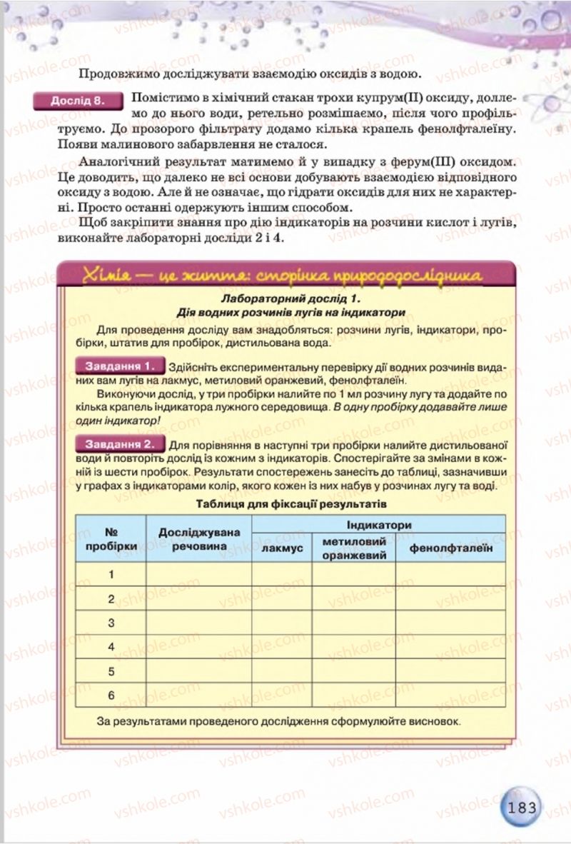 Страница 183 | Підручник Хімія 8 клас О.Г. Ярошенко 2016