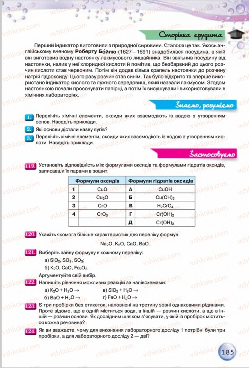 Страница 185 | Підручник Хімія 8 клас О.Г. Ярошенко 2016
