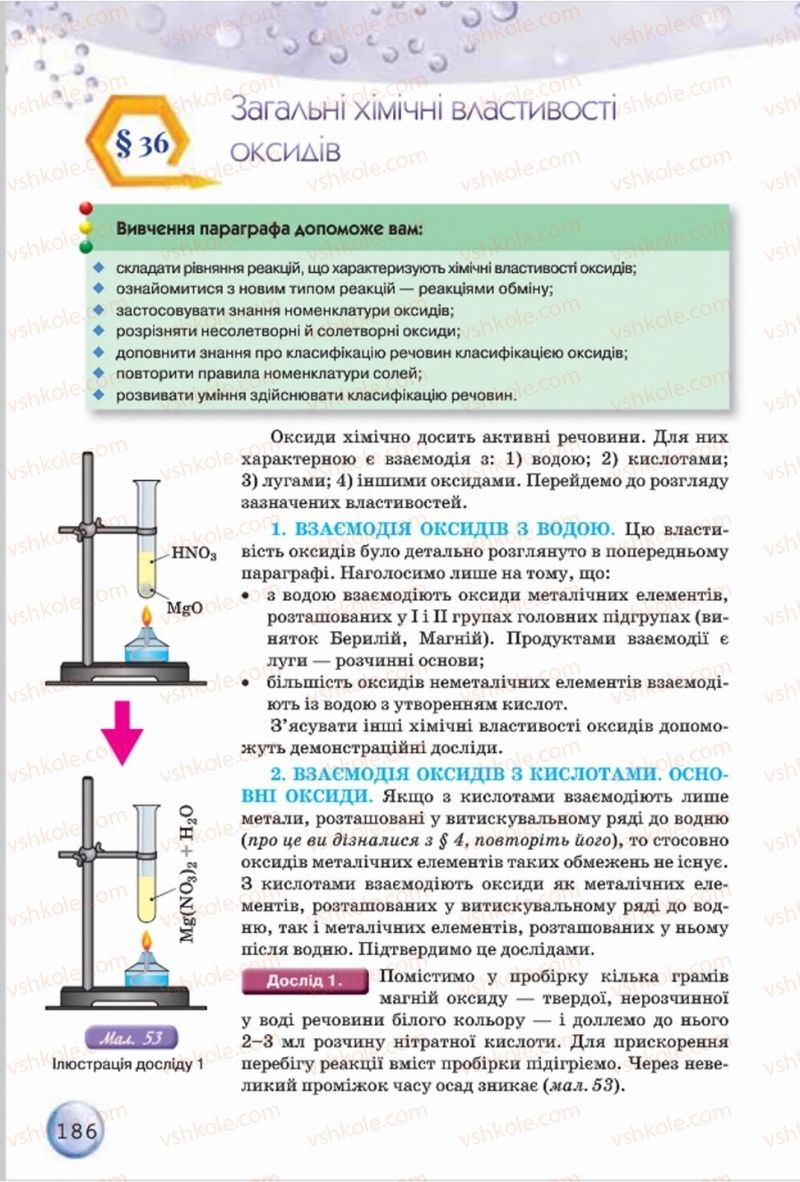 Страница 186 | Підручник Хімія 8 клас О.Г. Ярошенко 2016