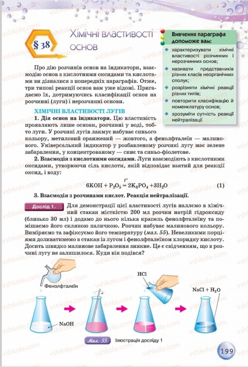 Страница 199 | Підручник Хімія 8 клас О.Г. Ярошенко 2016