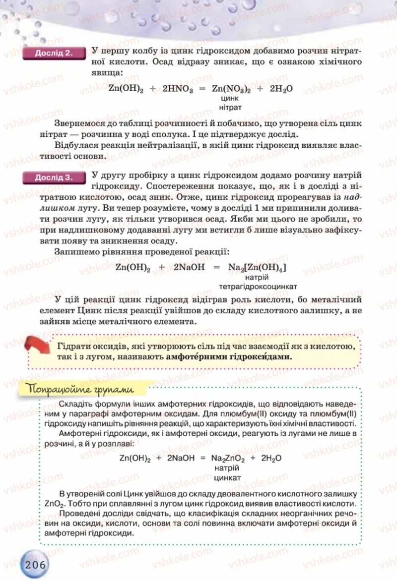 Страница 206 | Підручник Хімія 8 клас О.Г. Ярошенко 2016