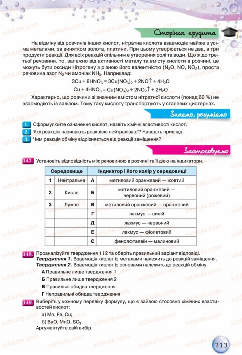 Страница 213 | Підручник Хімія 8 клас О.Г. Ярошенко 2016