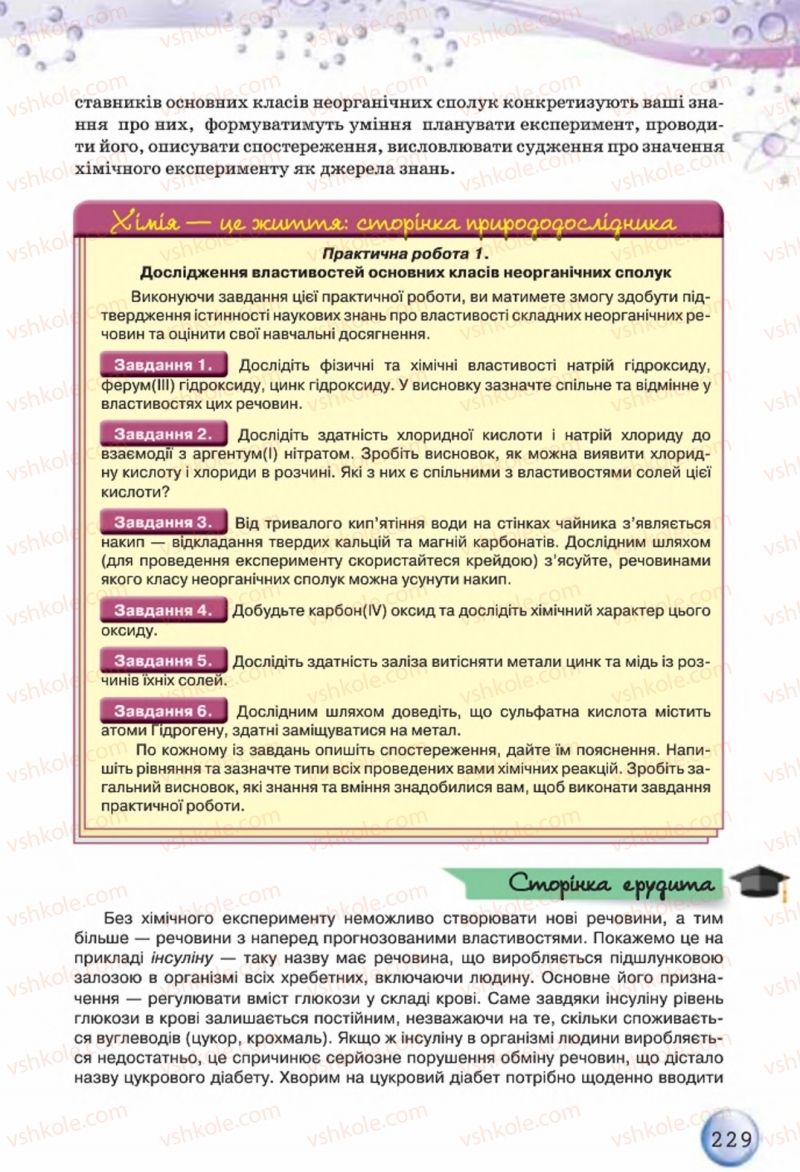 Страница 229 | Підручник Хімія 8 клас О.Г. Ярошенко 2016