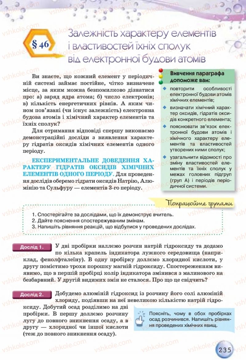 Страница 235 | Підручник Хімія 8 клас О.Г. Ярошенко 2016