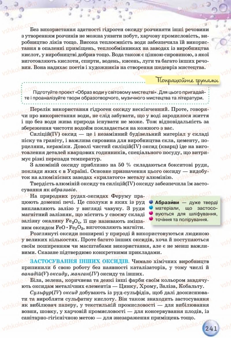Страница 241 | Підручник Хімія 8 клас О.Г. Ярошенко 2016