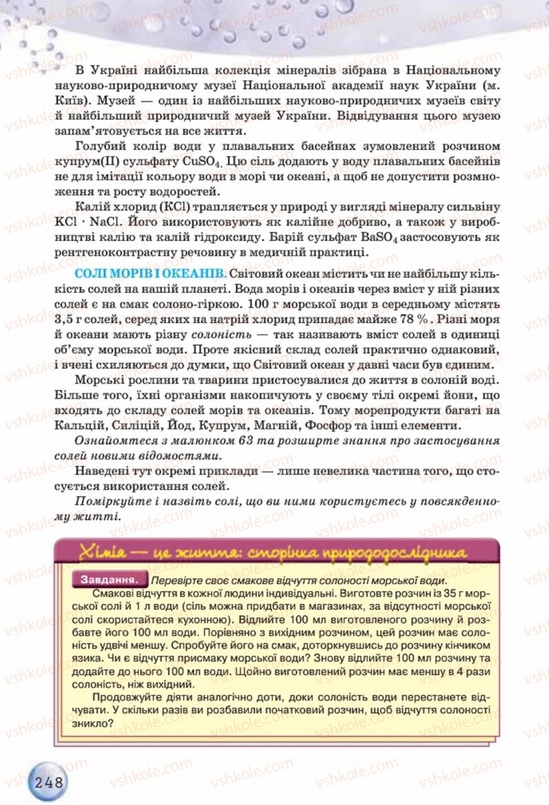 Страница 248 | Підручник Хімія 8 клас О.Г. Ярошенко 2016