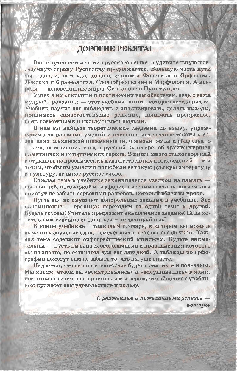 Страница 3 | Підручник Русский язык 8 клас Л.В Давидюк, В.И. Стативка 2008