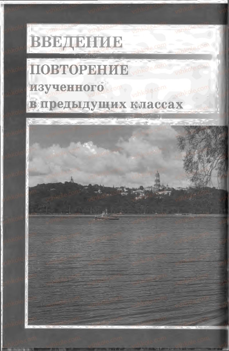 Страница 6 | Підручник Русский язык 8 клас Л.В Давидюк, В.И. Стативка 2008