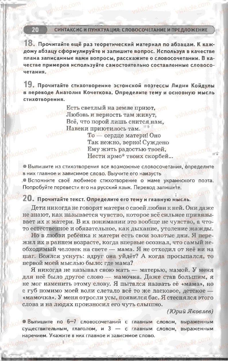 Страница 20 | Підручник Русский язык 8 клас Л.В Давидюк, В.И. Стативка 2008