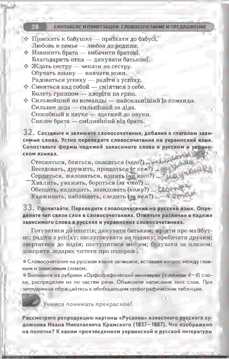 Страница 28 | Підручник Русский язык 8 клас Л.В Давидюк, В.И. Стативка 2008