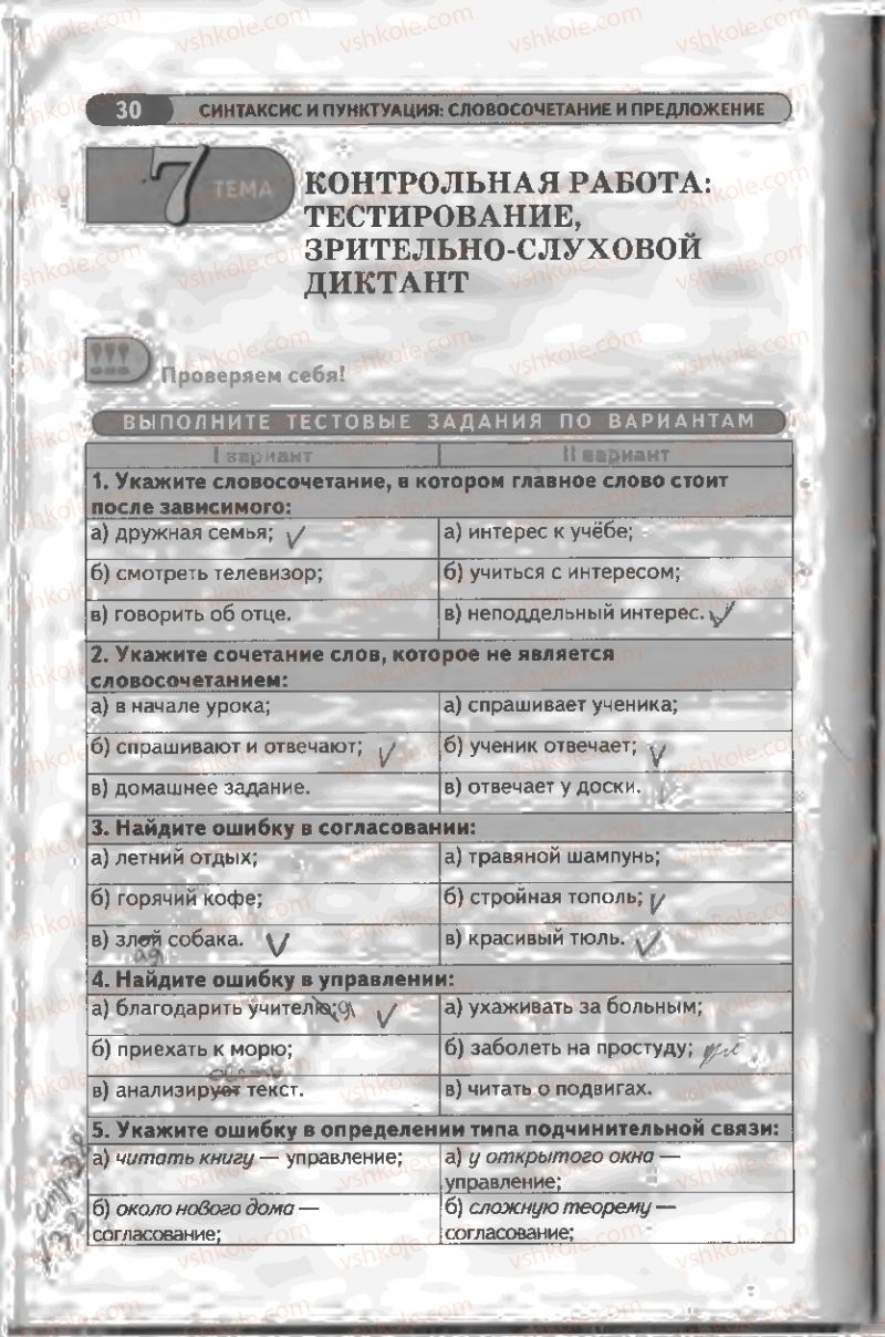 Страница 30 | Підручник Русский язык 8 клас Л.В Давидюк, В.И. Стативка 2008