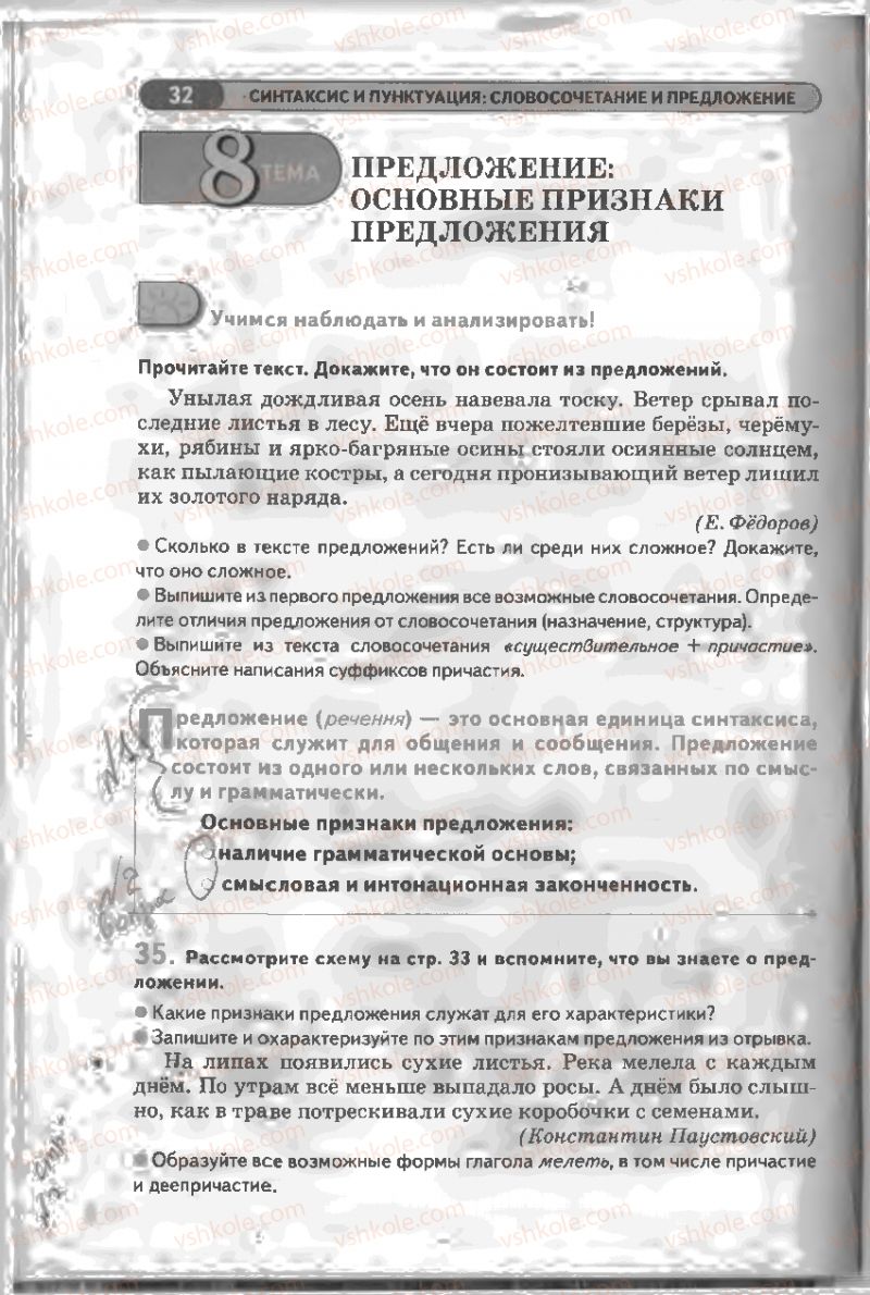 Страница 32 | Підручник Русский язык 8 клас Л.В Давидюк, В.И. Стативка 2008