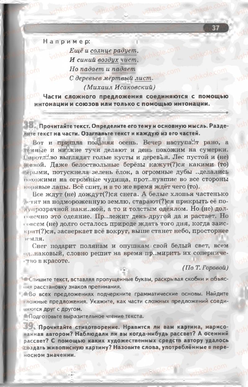 Страница 37 | Підручник Русский язык 8 клас Л.В Давидюк, В.И. Стативка 2008