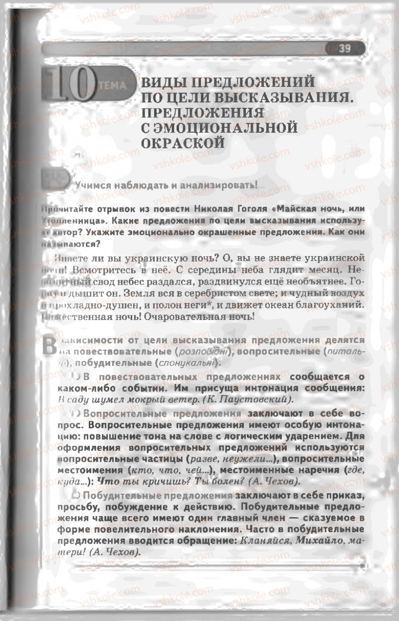 Страница 39 | Підручник Русский язык 8 клас Л.В Давидюк, В.И. Стативка 2008