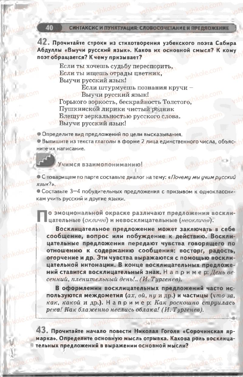 Страница 40 | Підручник Русский язык 8 клас Л.В Давидюк, В.И. Стативка 2008