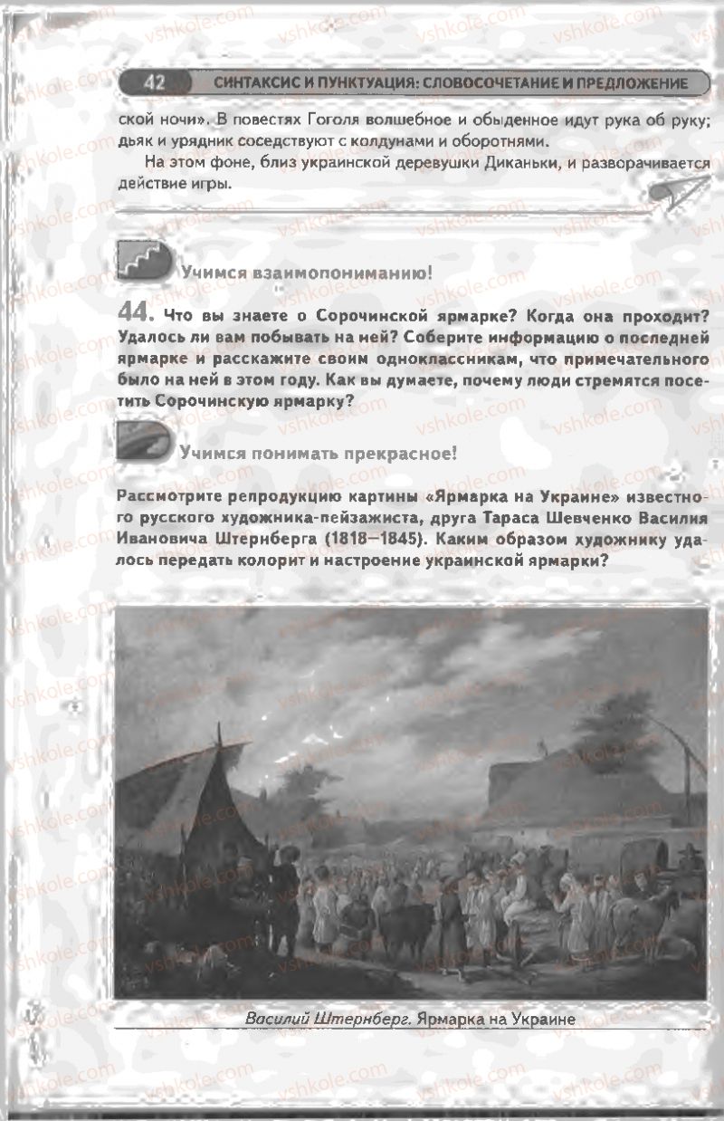 Страница 42 | Підручник Русский язык 8 клас Л.В Давидюк, В.И. Стативка 2008