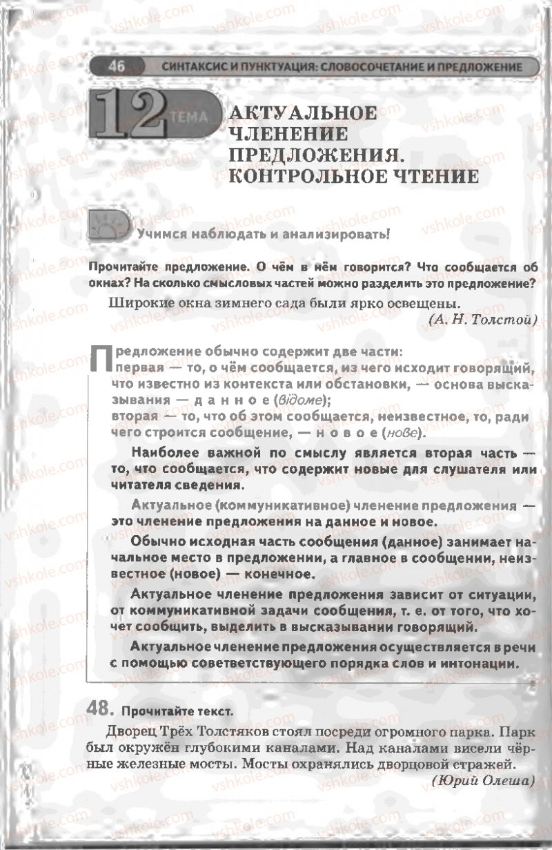 Страница 46 | Підручник Русский язык 8 клас Л.В Давидюк, В.И. Стативка 2008