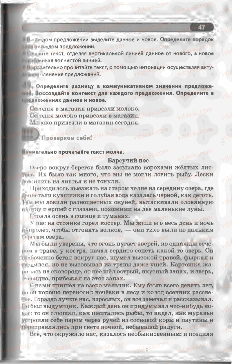 Страница 47 | Підручник Русский язык 8 клас Л.В Давидюк, В.И. Стативка 2008