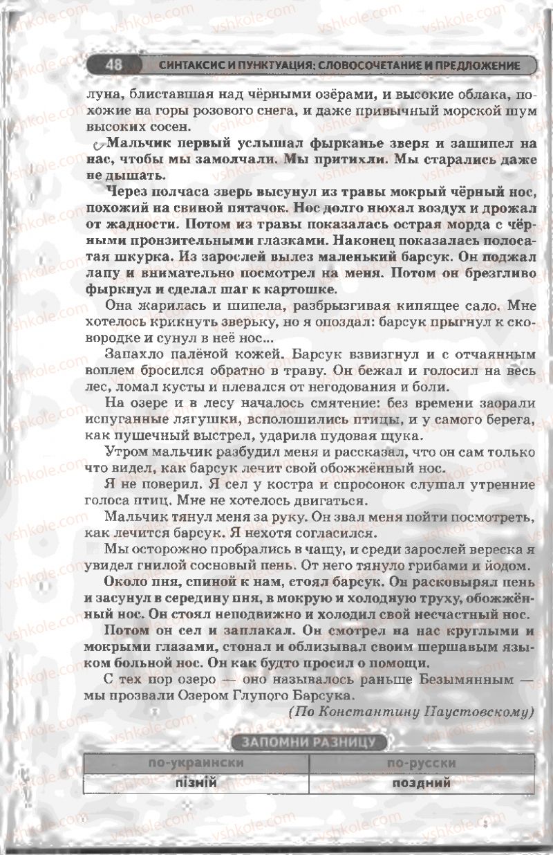 Страница 48 | Підручник Русский язык 8 клас Л.В Давидюк, В.И. Стативка 2008