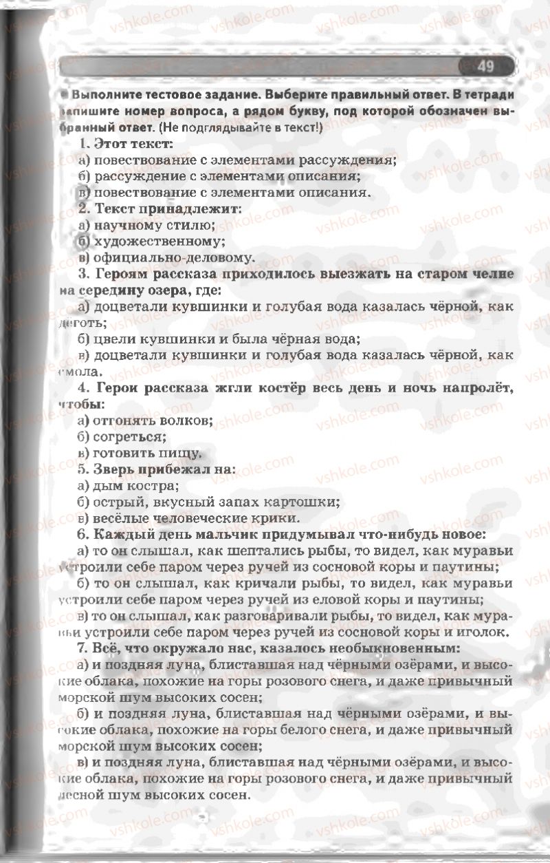Страница 49 | Підручник Русский язык 8 клас Л.В Давидюк, В.И. Стативка 2008