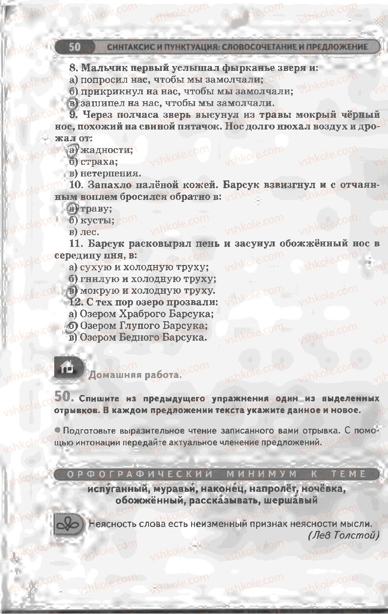 Страница 50 | Підручник Русский язык 8 клас Л.В Давидюк, В.И. Стативка 2008