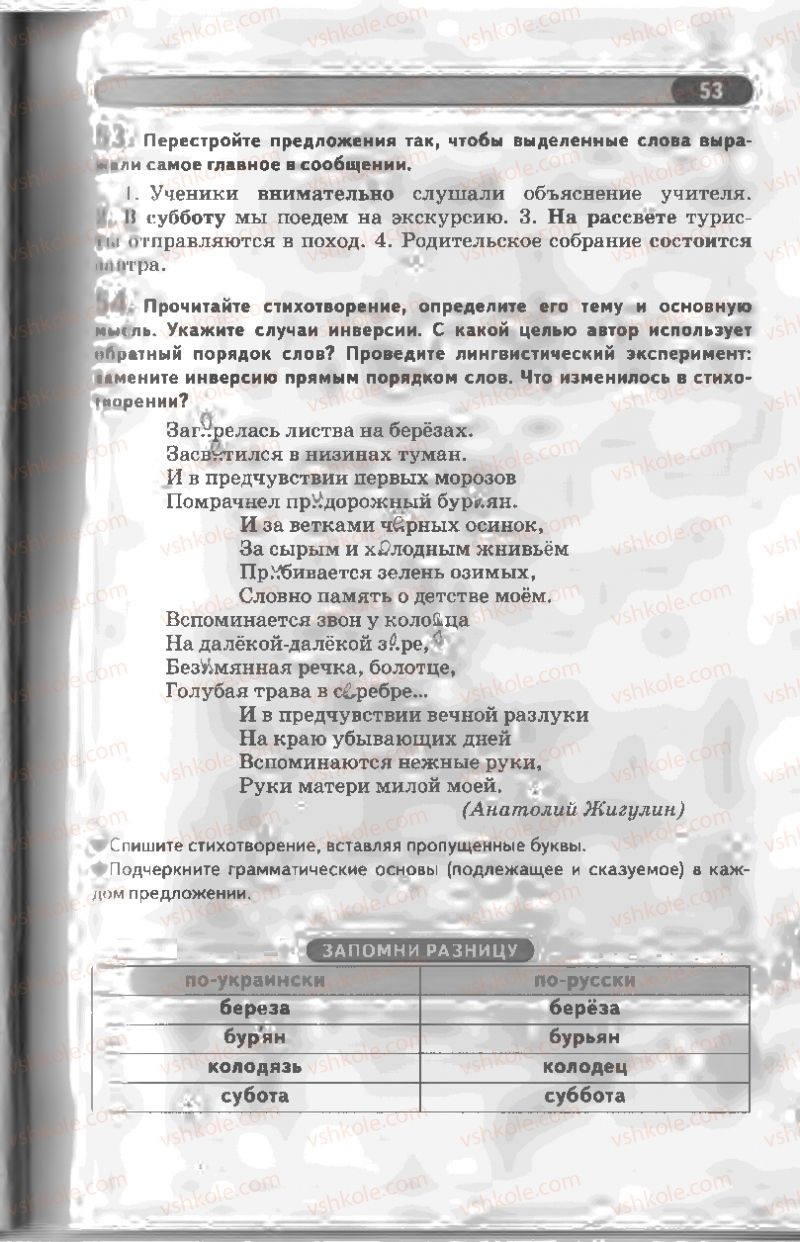 Страница 53 | Підручник Русский язык 8 клас Л.В Давидюк, В.И. Стативка 2008