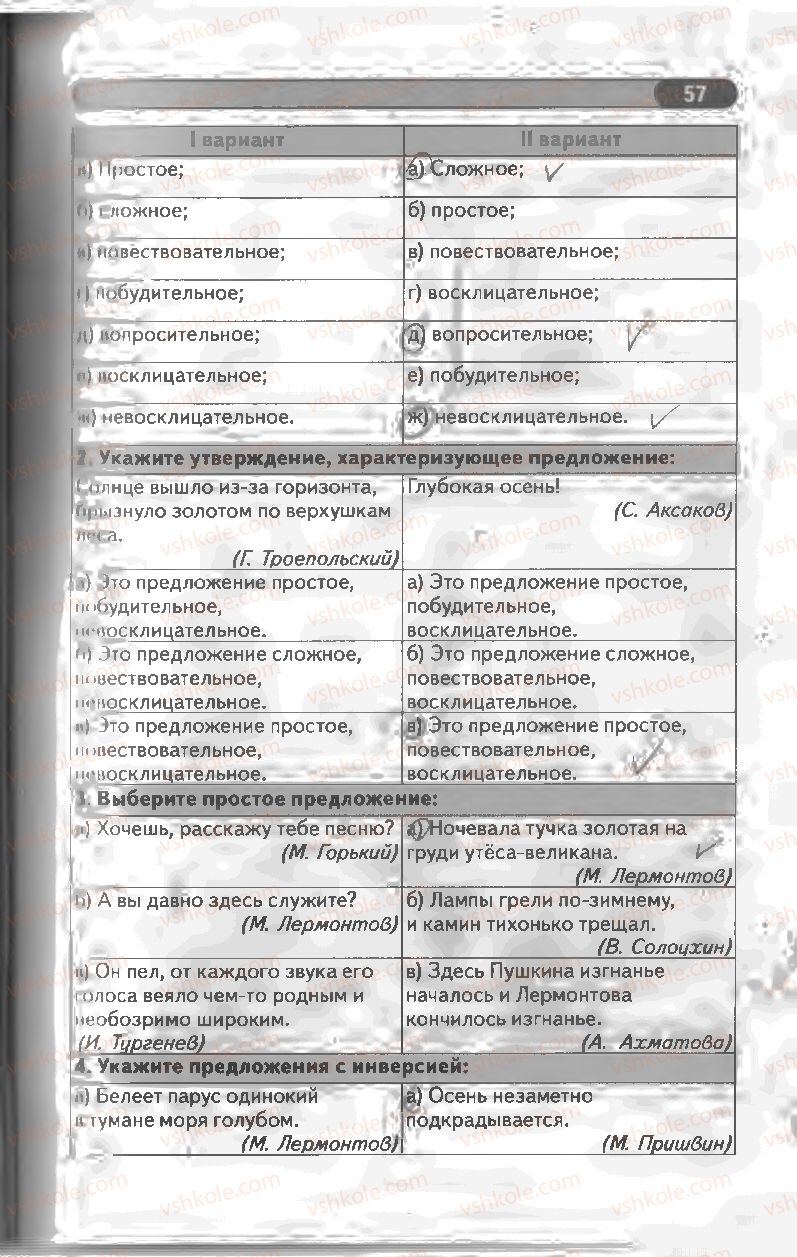 Страница 57 | Підручник Русский язык 8 клас Л.В Давидюк, В.И. Стативка 2008