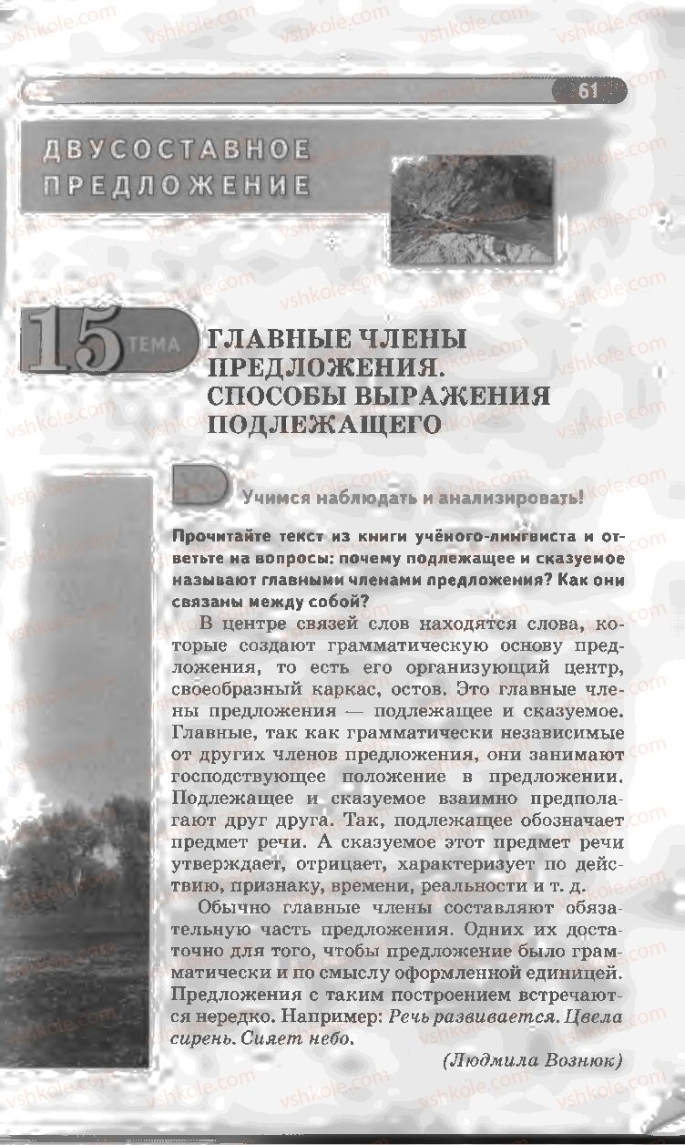 Страница 61 | Підручник Русский язык 8 клас Л.В Давидюк, В.И. Стативка 2008