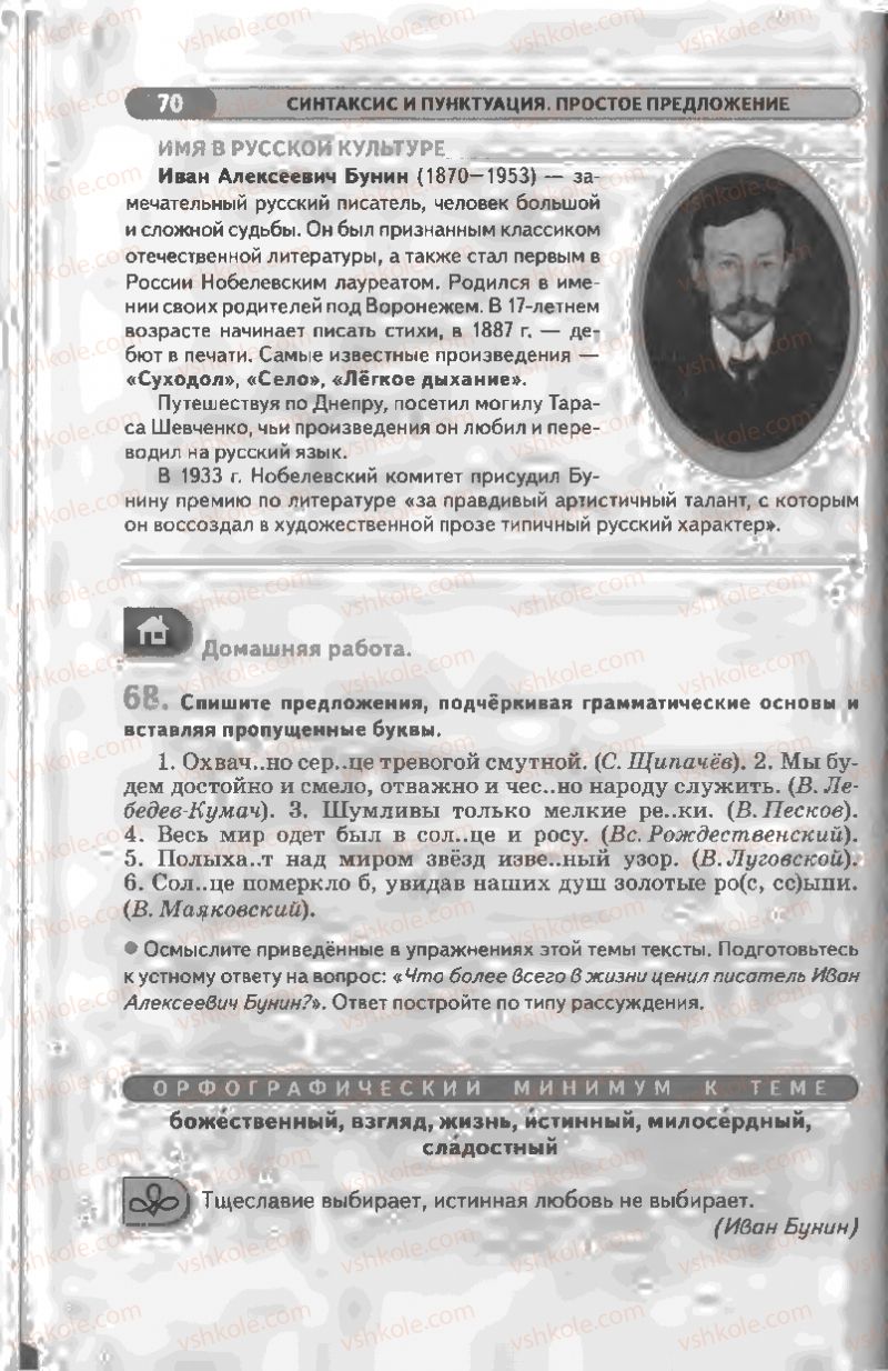 Страница 70 | Підручник Русский язык 8 клас Л.В Давидюк, В.И. Стативка 2008