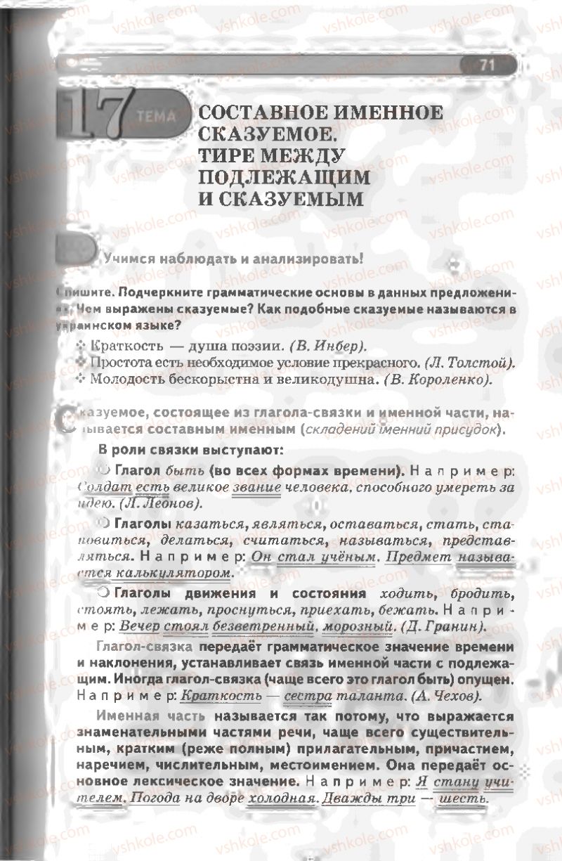 Страница 71 | Підручник Русский язык 8 клас Л.В Давидюк, В.И. Стативка 2008