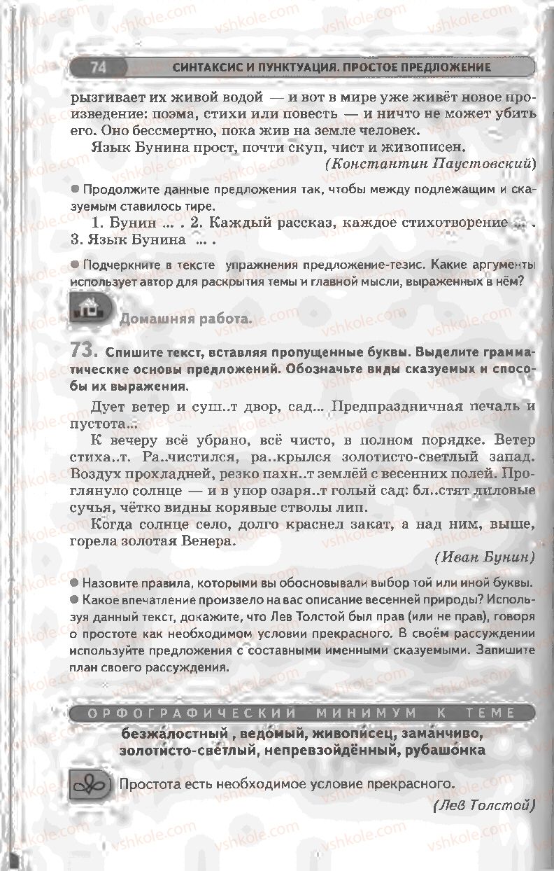 Страница 74 | Підручник Русский язык 8 клас Л.В Давидюк, В.И. Стативка 2008