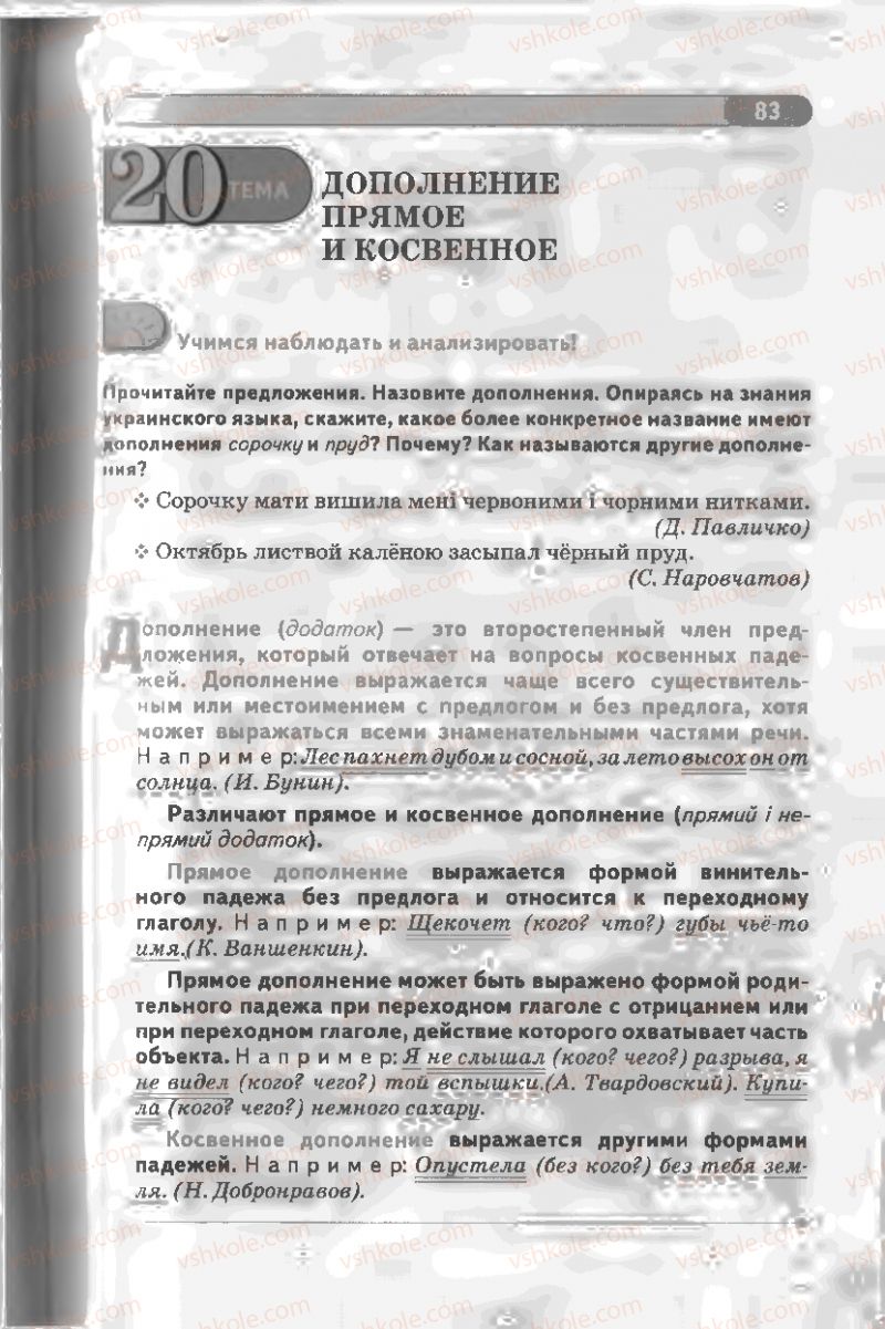 Страница 83 | Підручник Русский язык 8 клас Л.В Давидюк, В.И. Стативка 2008