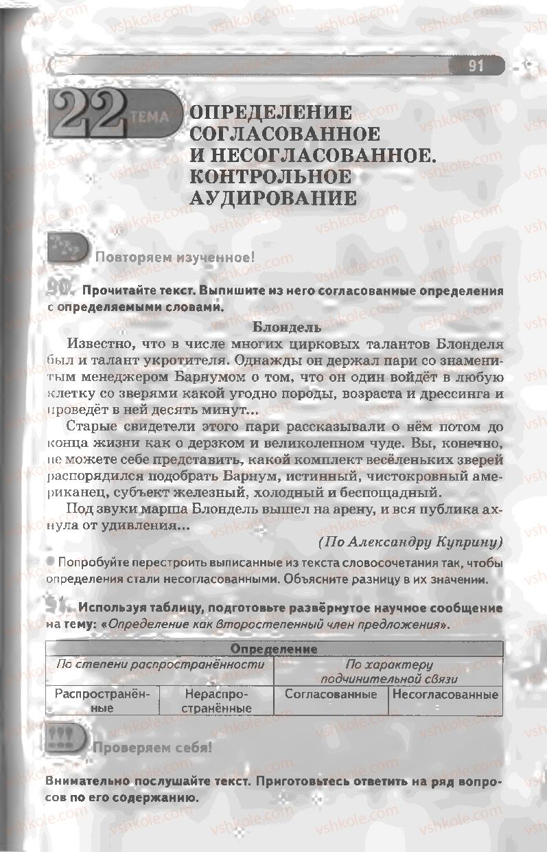 Страница 91 | Підручник Русский язык 8 клас Л.В Давидюк, В.И. Стативка 2008