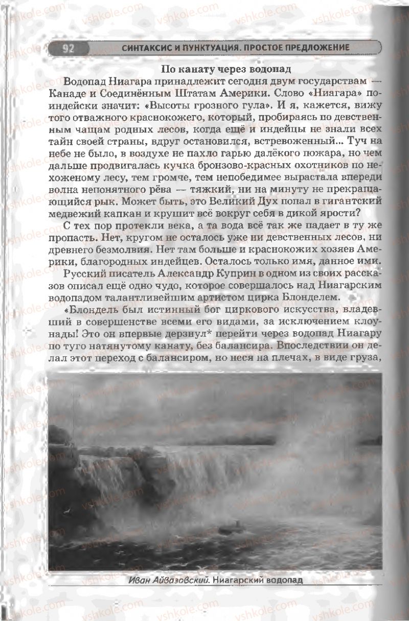 Страница 92 | Підручник Русский язык 8 клас Л.В Давидюк, В.И. Стативка 2008